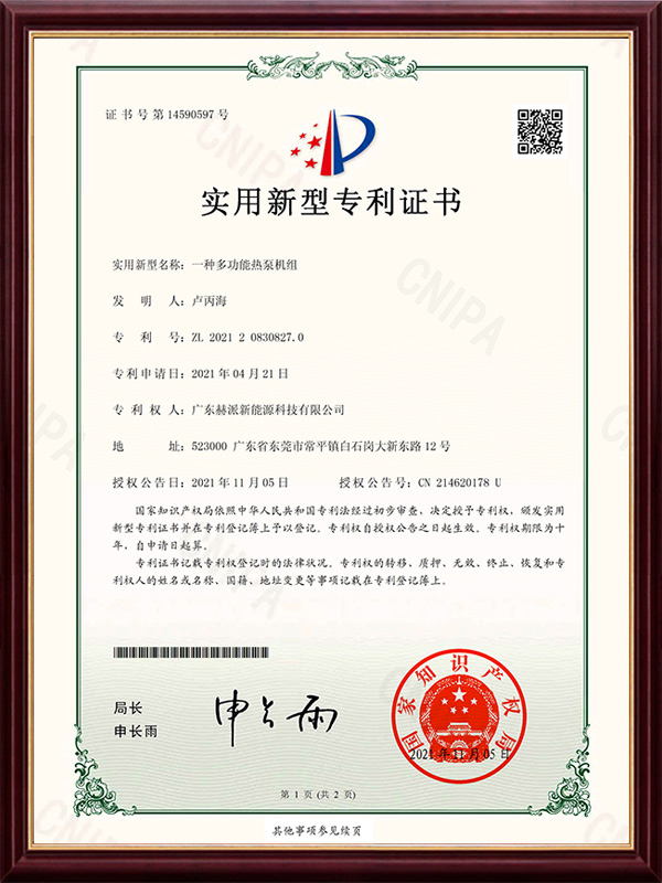 實用新型專利證書